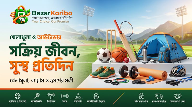খেলাধুলা